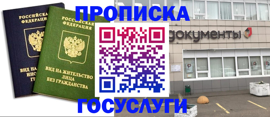 прописка для работы в Гатчине